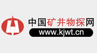 中國礦井物探網(wǎng)